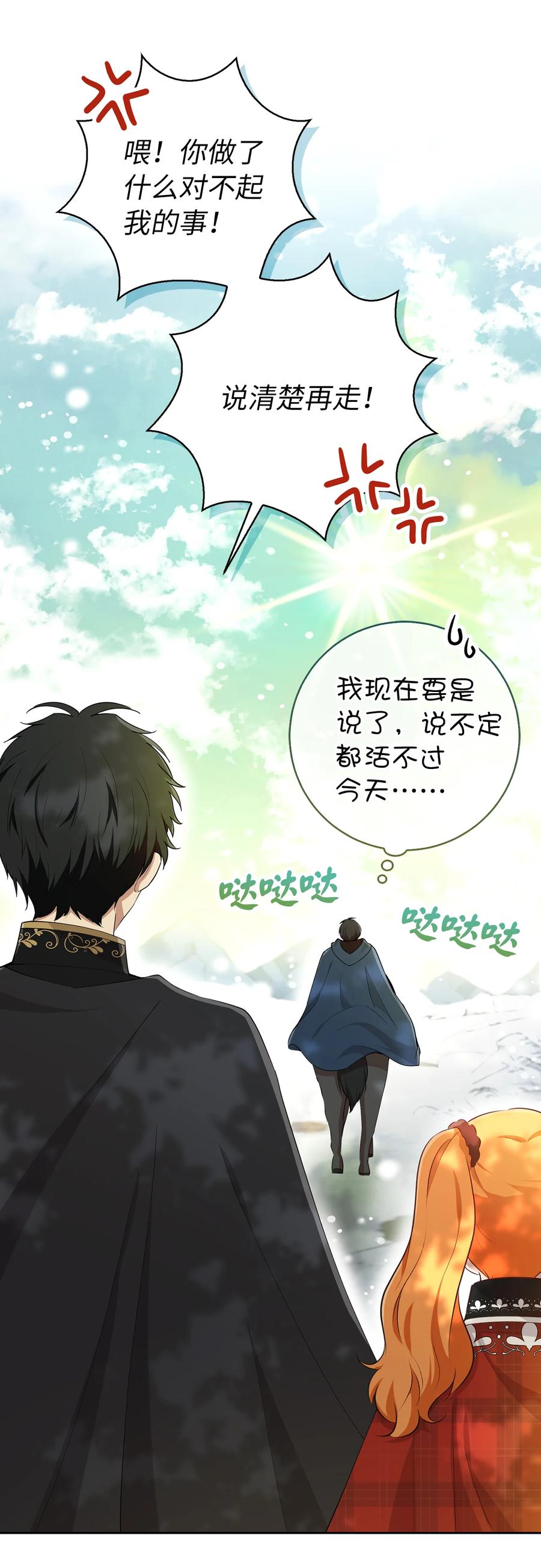 狮子公爵家的松鼠千金 80 告别 第35页