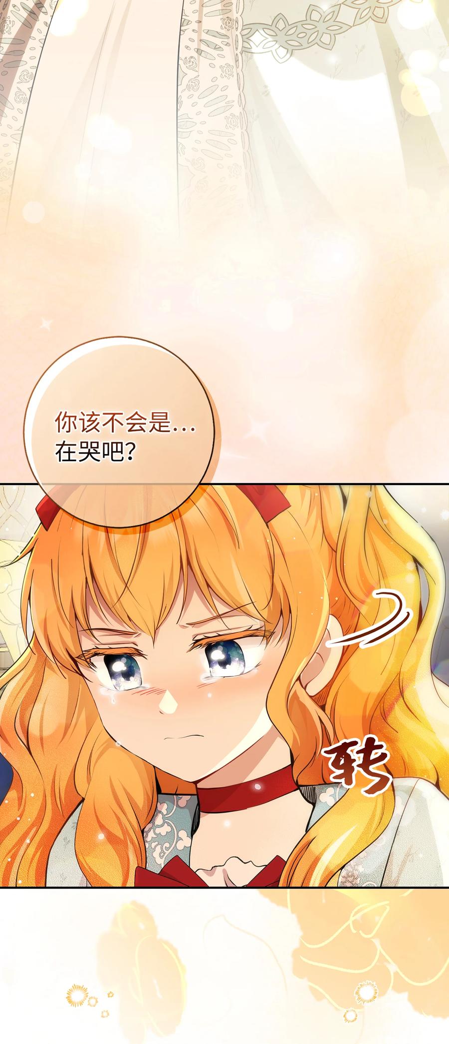 狮子公爵家的松鼠千金 80 告别 第2页