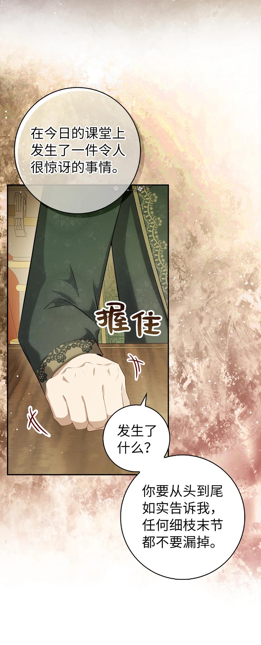 狮子公爵家的松鼠千金 81 接班人培养课 第7页