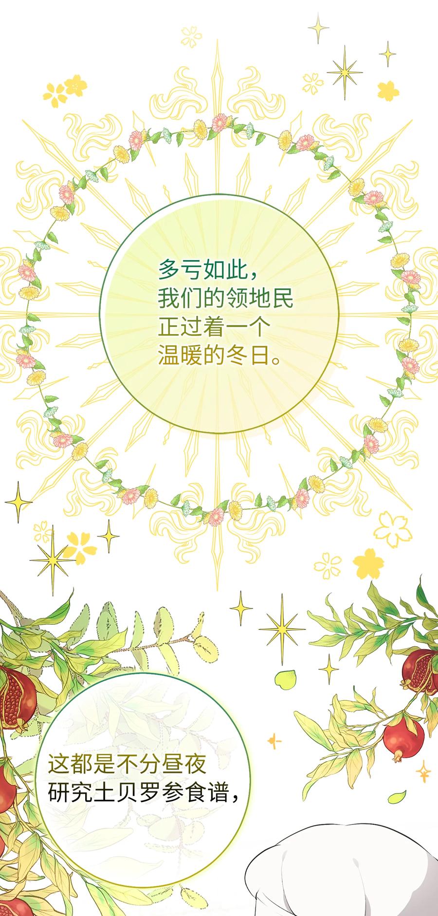 狮子公爵家的松鼠千金 81 接班人培养课 第22页