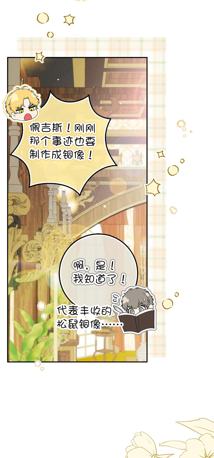 狮子公爵家的松鼠千金 81 接班人培养课 第25页