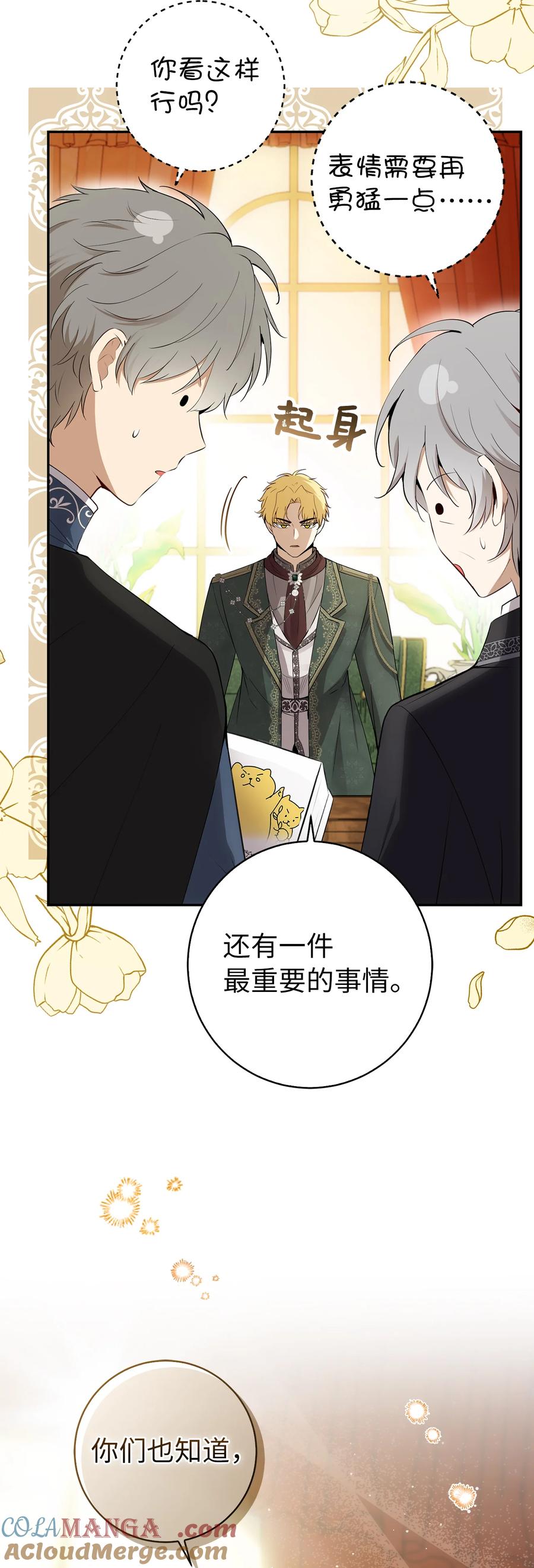 狮子公爵家的松鼠千金 81 接班人培养课 第26页