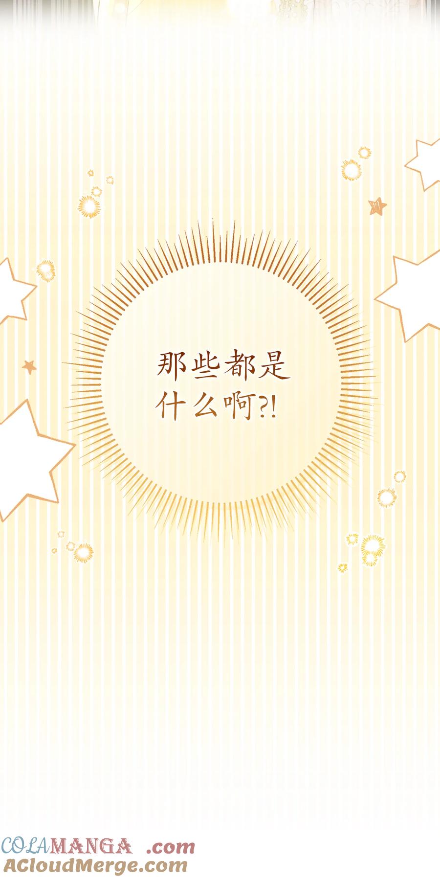 狮子公爵家的松鼠千金 81 接班人培养课 第44页