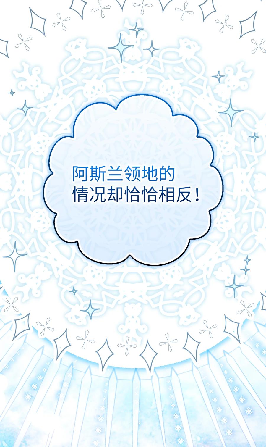 狮子公爵家的松鼠千金 81 接班人培养课 第19页