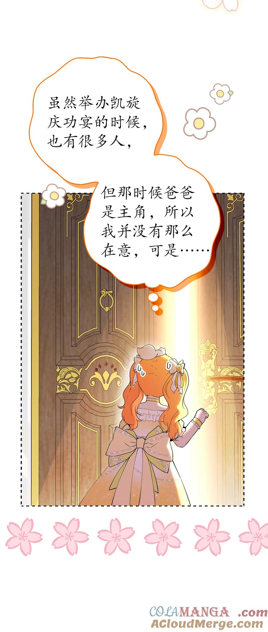 狮子公爵家的松鼠千金 81 接班人培养课 第38页
