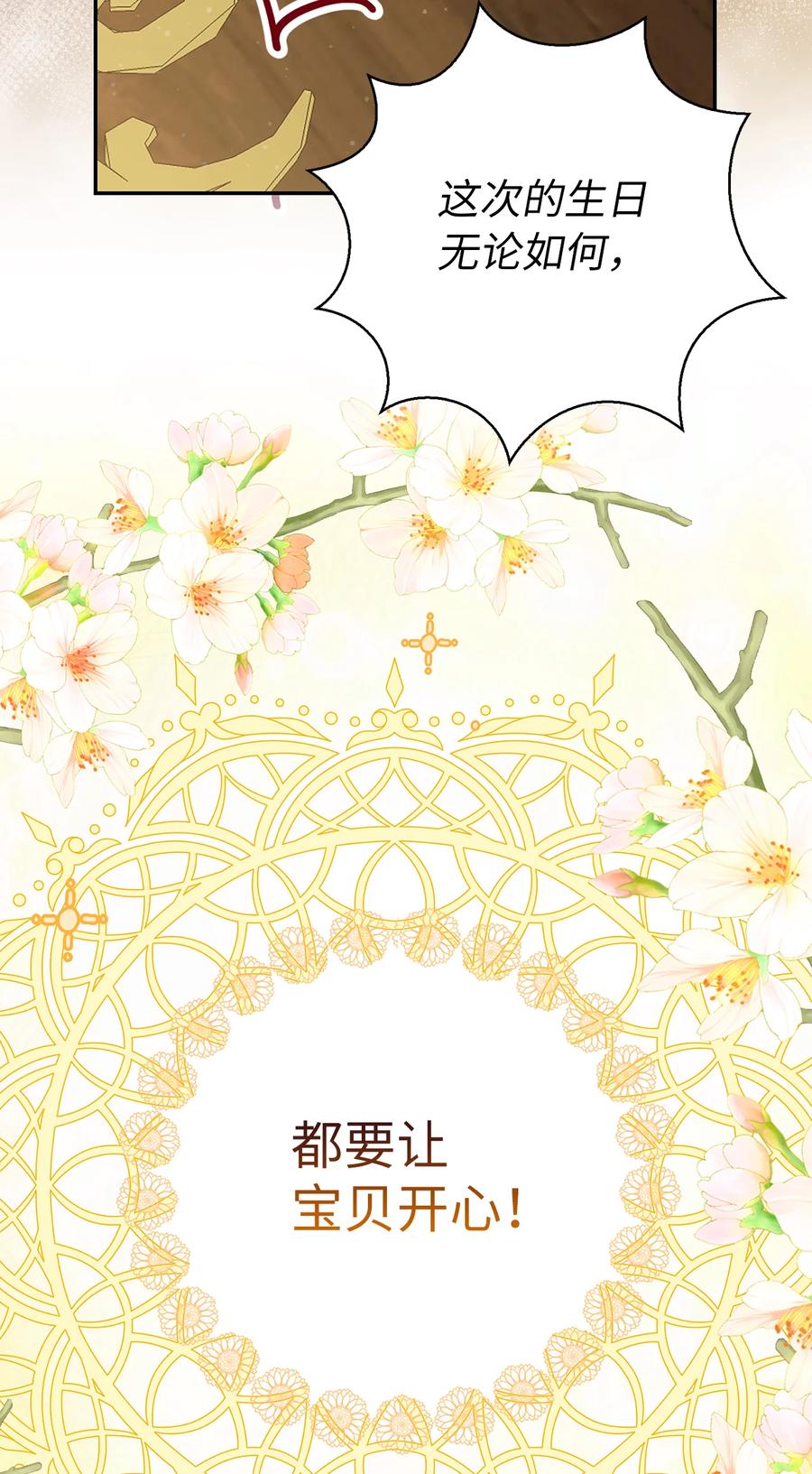 狮子公爵家的松鼠千金 81 接班人培养课 第30页