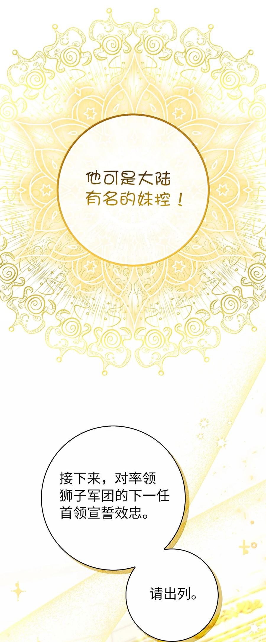 狮子公爵家的松鼠千金 83 家住任命仪式 第47页