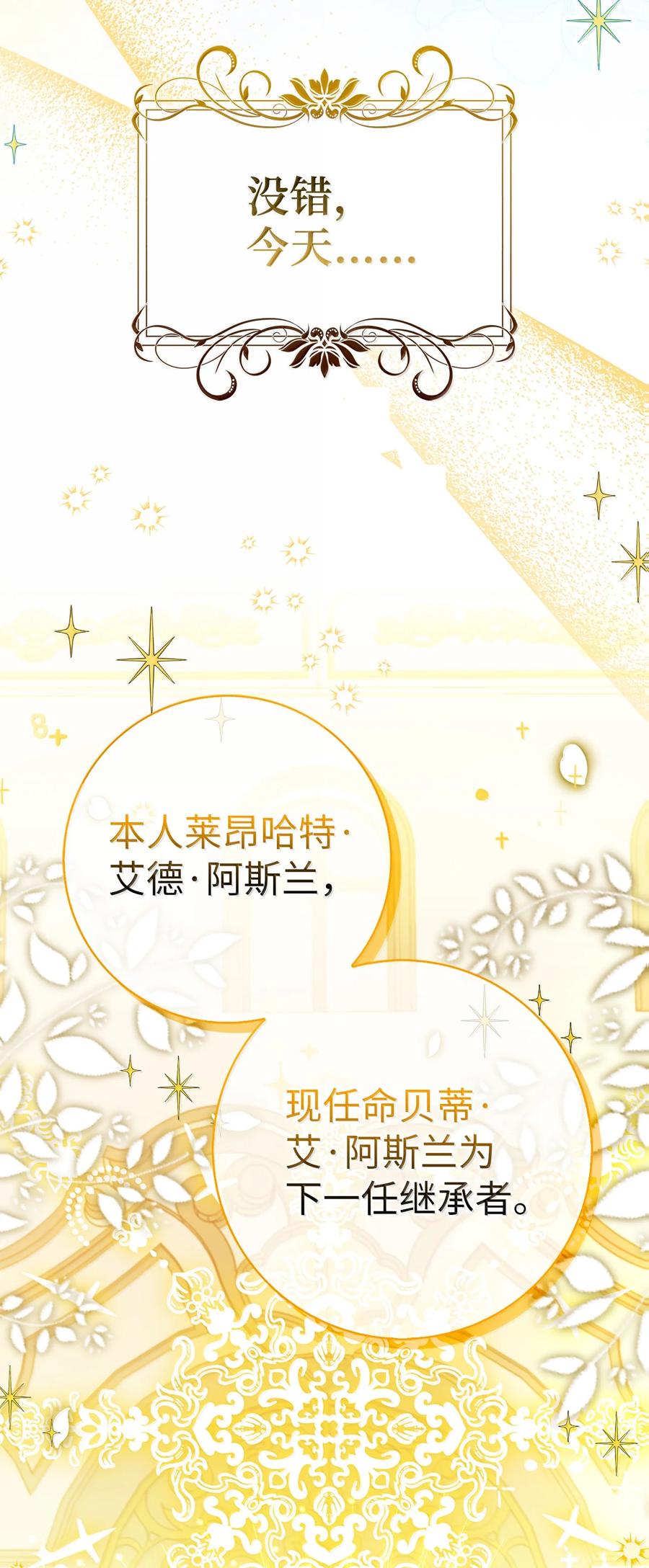 狮子公爵家的松鼠千金 83 家住任命仪式 第42页