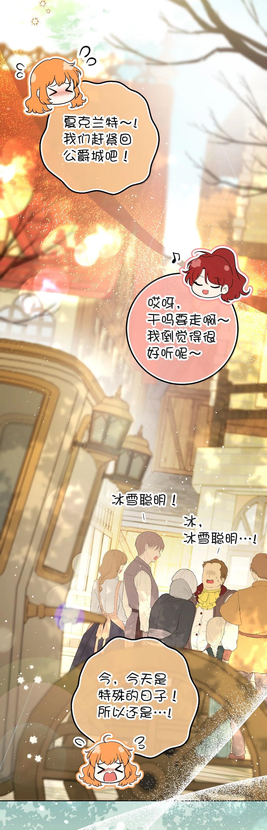 狮子公爵家的松鼠千金 83 家住任命仪式 第32页