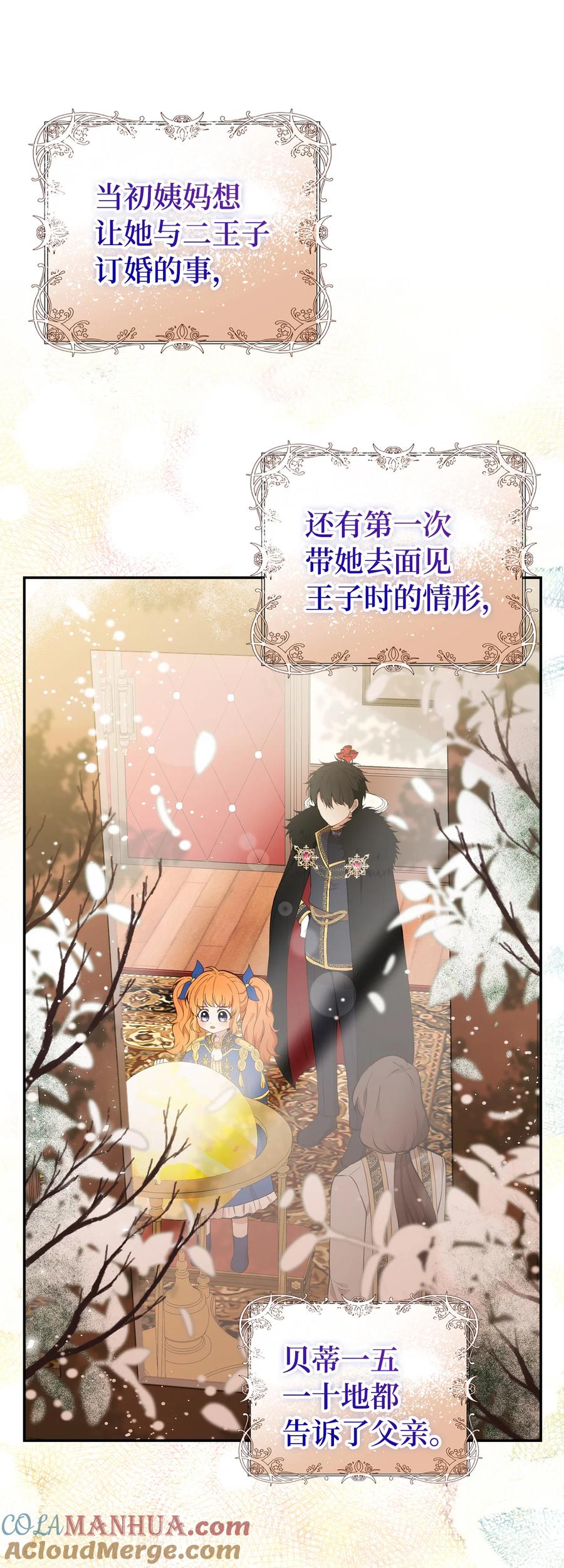 狮子公爵家的松鼠千金 7 哥哥在帮我？ 第10页