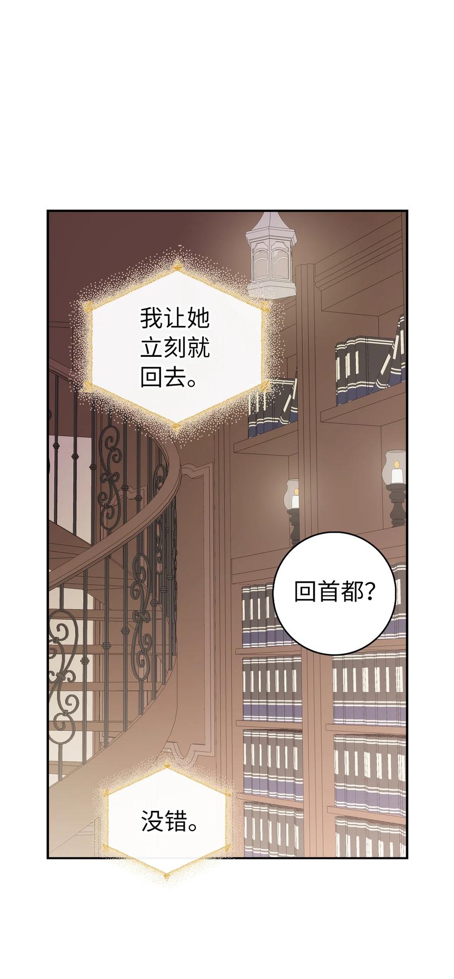 狮子公爵家的松鼠千金 7 哥哥在帮我？ 第27页