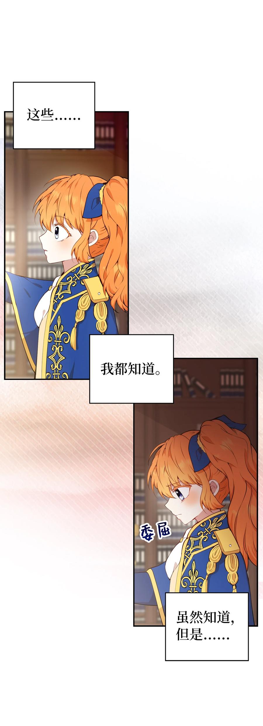 狮子公爵家的松鼠千金 7 哥哥在帮我？ 第24页