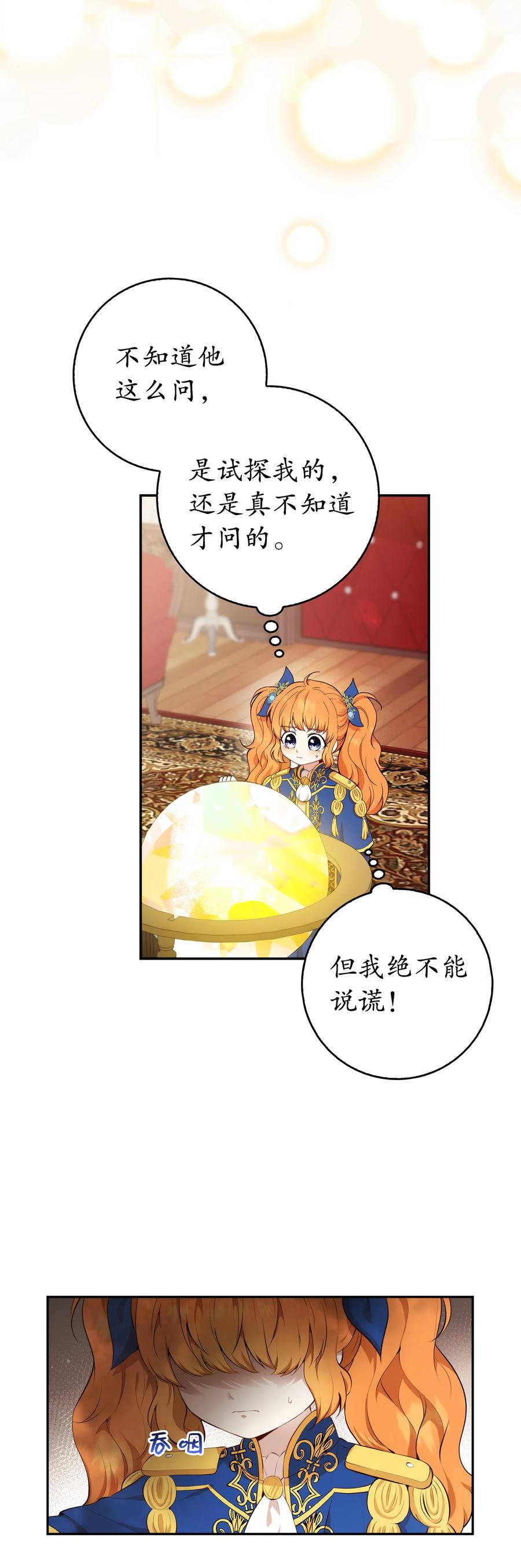 狮子公爵家的松鼠千金 7 哥哥在帮我？ 第5页