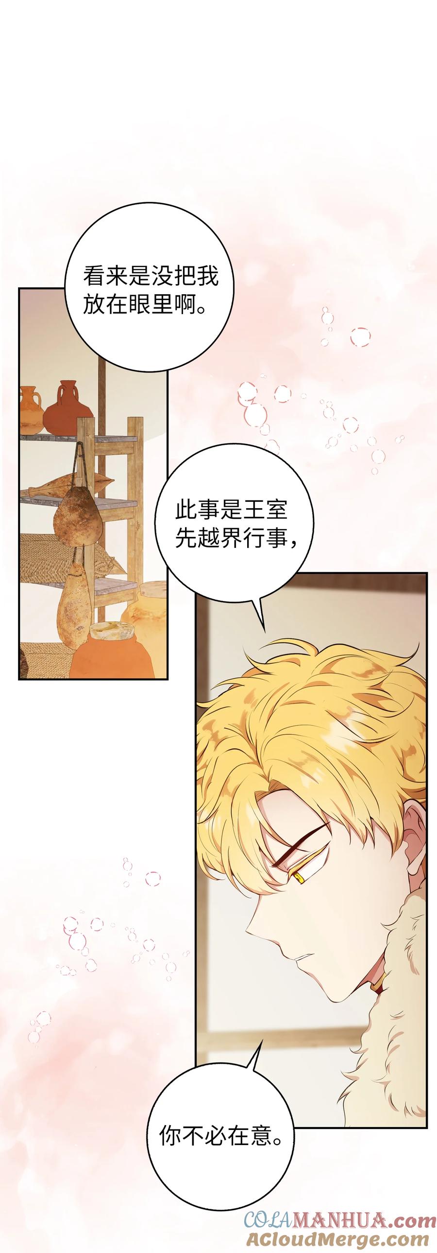 狮子公爵家的松鼠千金 7 哥哥在帮我？ 第16页
