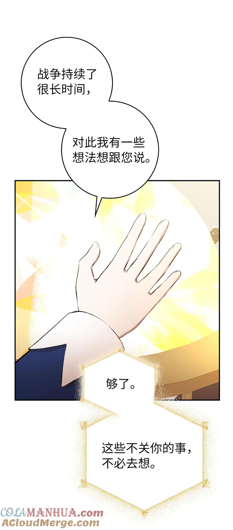 狮子公爵家的松鼠千金 7 哥哥在帮我？ 第22页