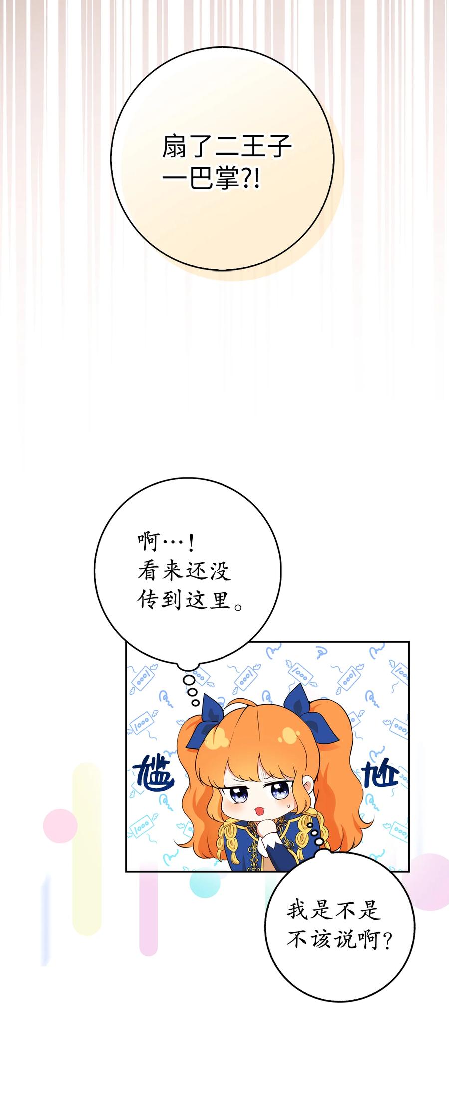 狮子公爵家的松鼠千金 7 哥哥在帮我？ 第8页