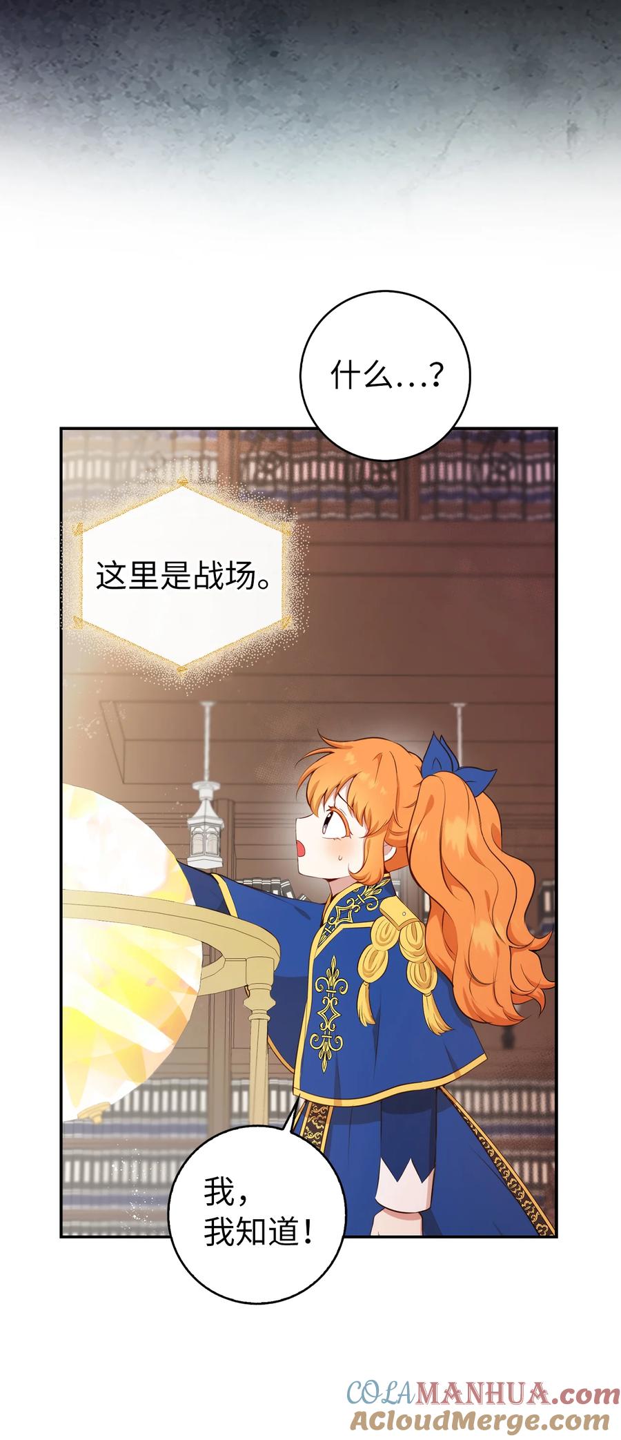 狮子公爵家的松鼠千金 7 哥哥在帮我？ 第19页