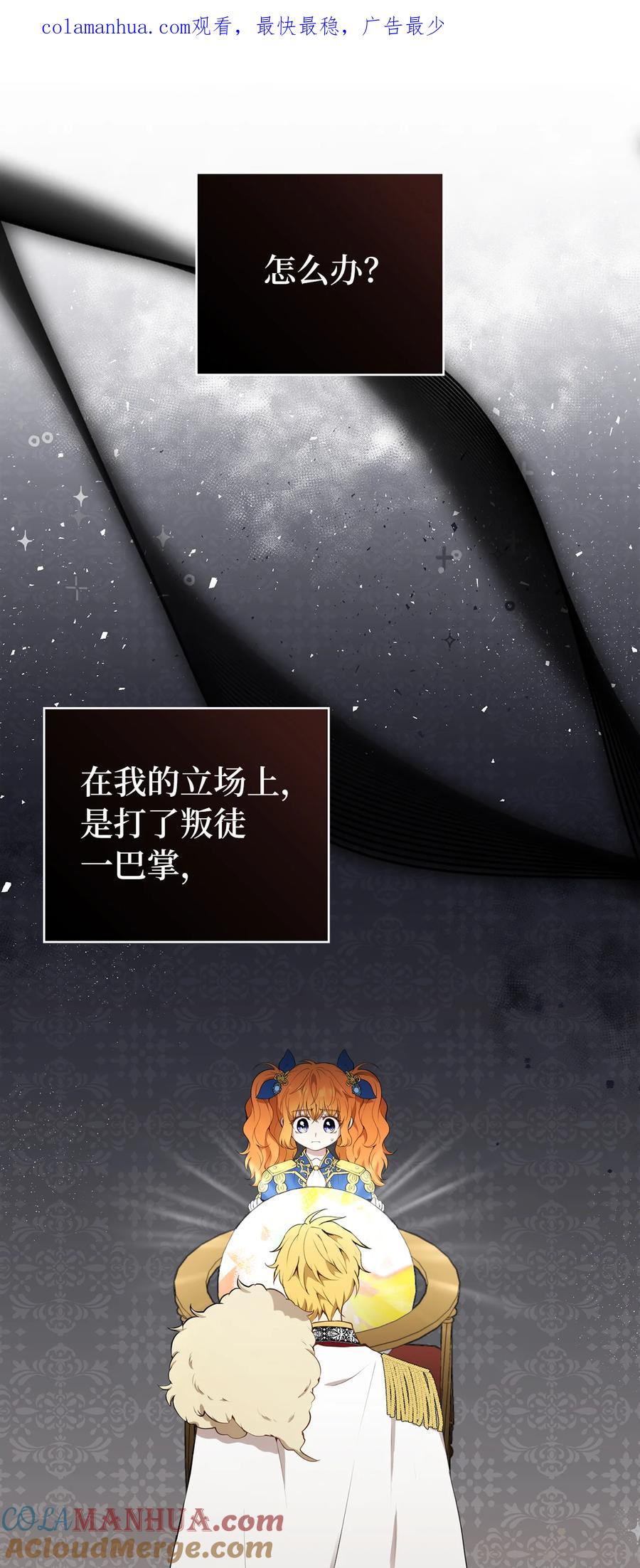 狮子公爵家的松鼠千金 7 哥哥在帮我？ 第1页