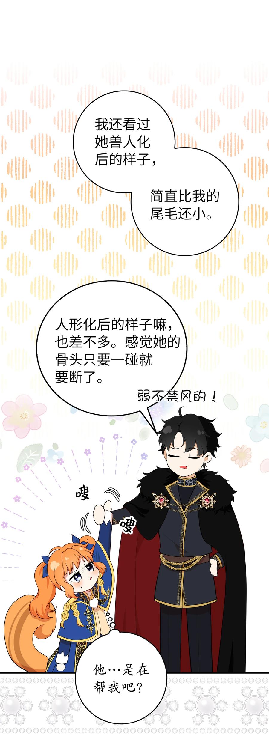 狮子公爵家的松鼠千金 7 哥哥在帮我？ 第38页