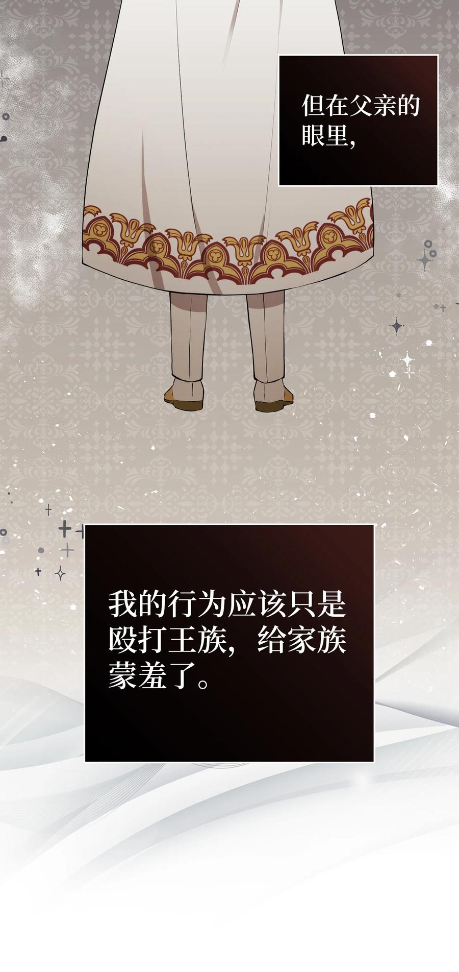 狮子公爵家的松鼠千金 7 哥哥在帮我？ 第2页