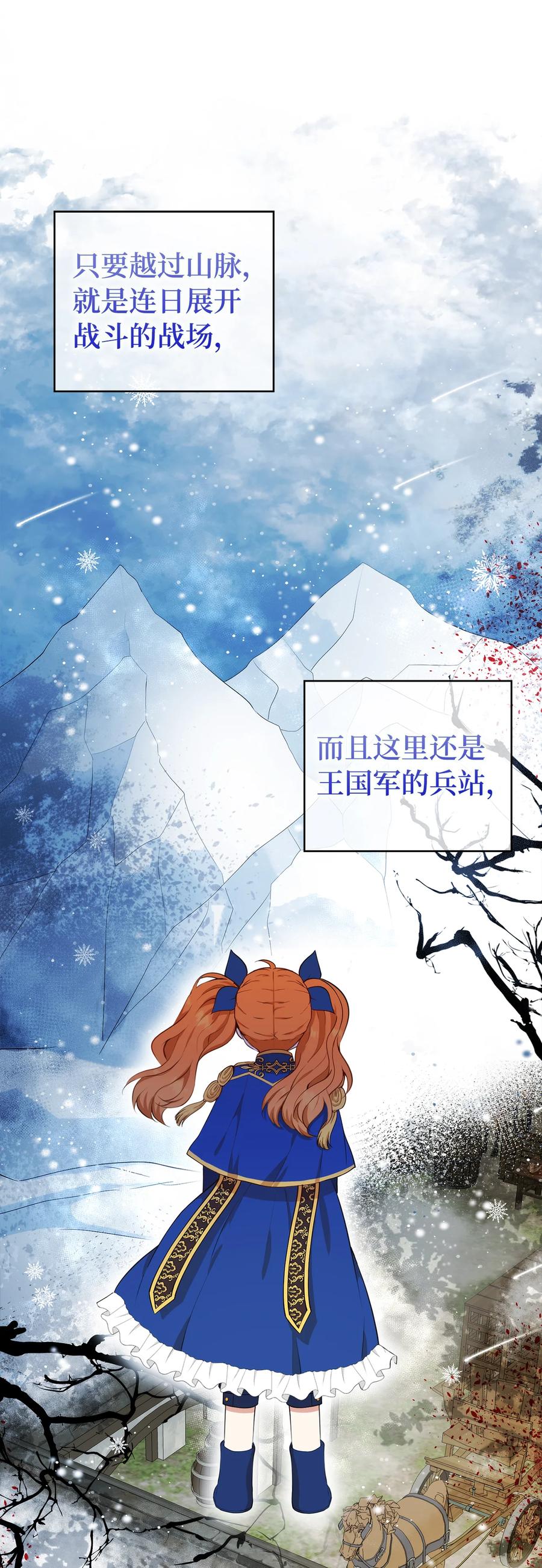 狮子公爵家的松鼠千金 7 哥哥在帮我？ 第20页