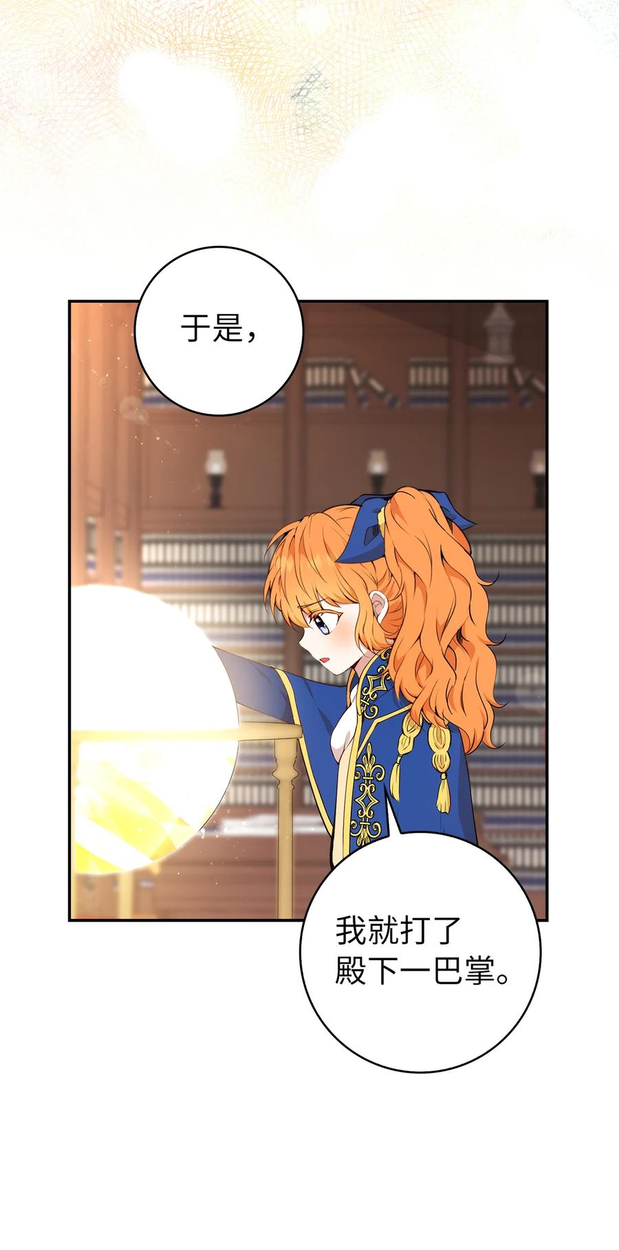 狮子公爵家的松鼠千金 7 哥哥在帮我？ 第11页