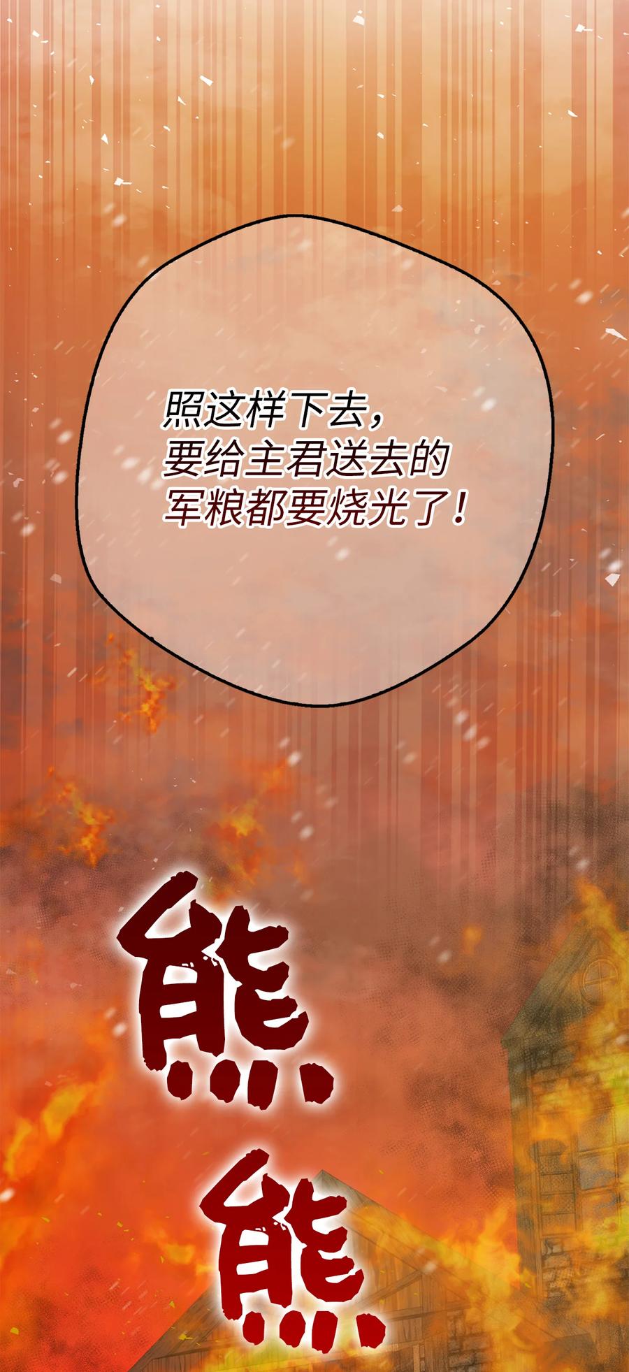 狮子公爵家的松鼠千金 7 哥哥在帮我？ 第54页