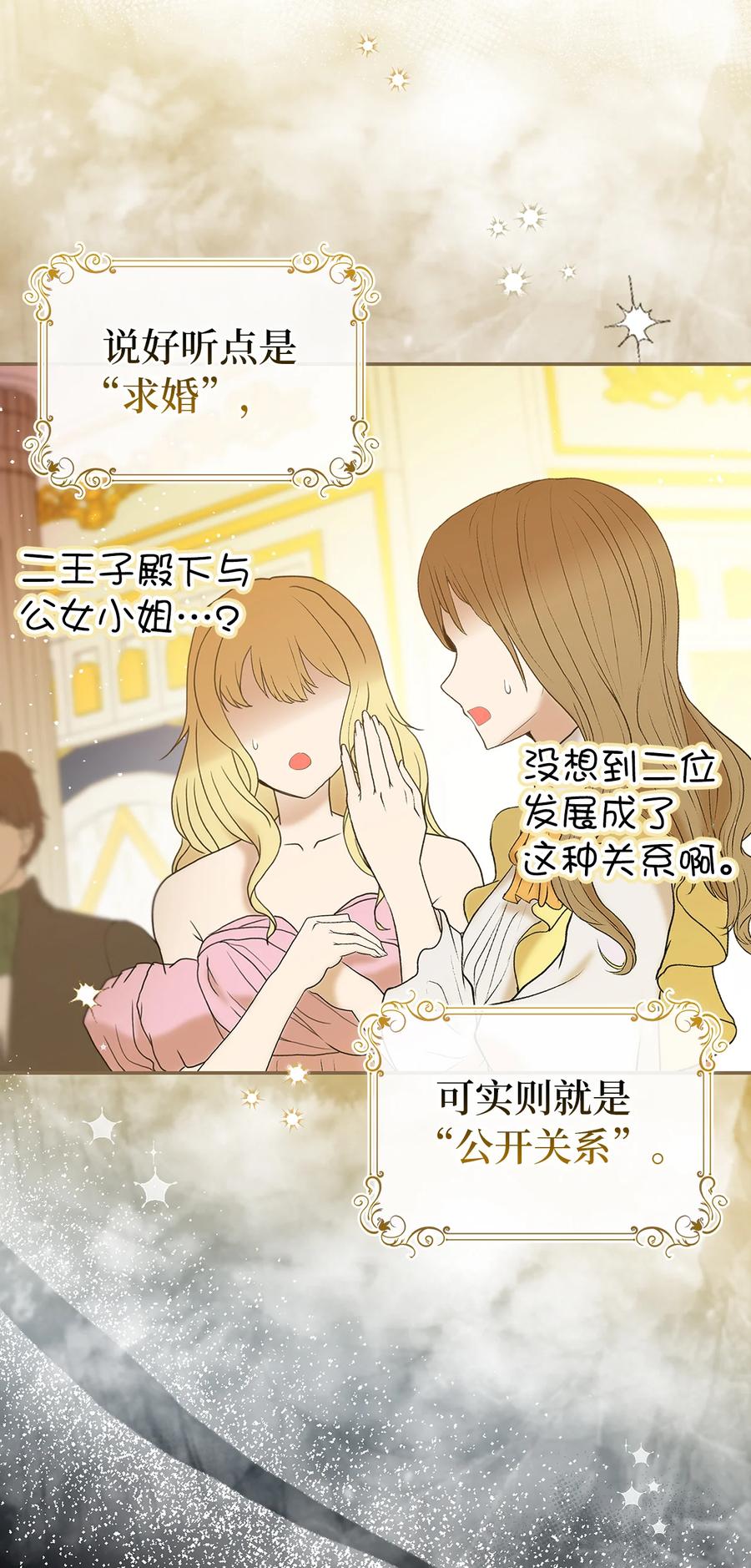 狮子公爵家的松鼠千金 85 来自王室的求婚聘书 第5页