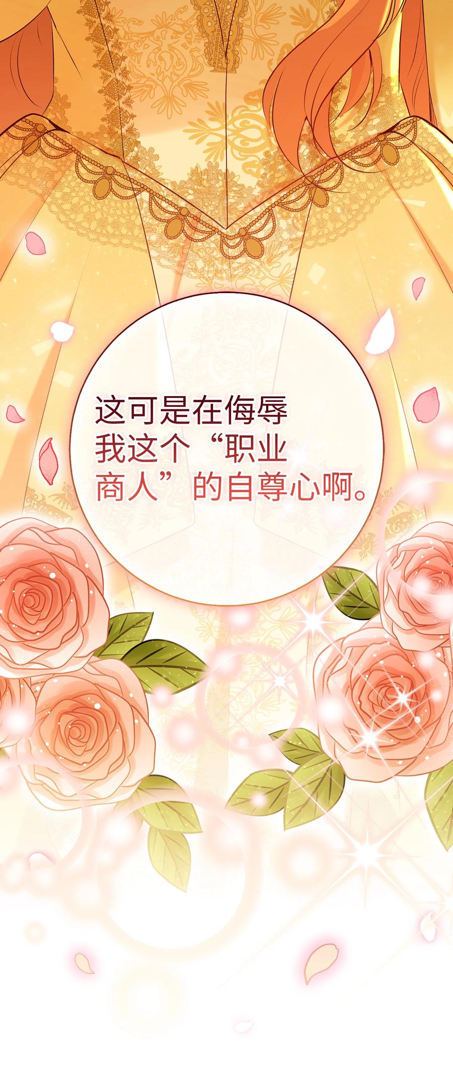 狮子公爵家的松鼠千金 85 来自王室的求婚聘书 第24页