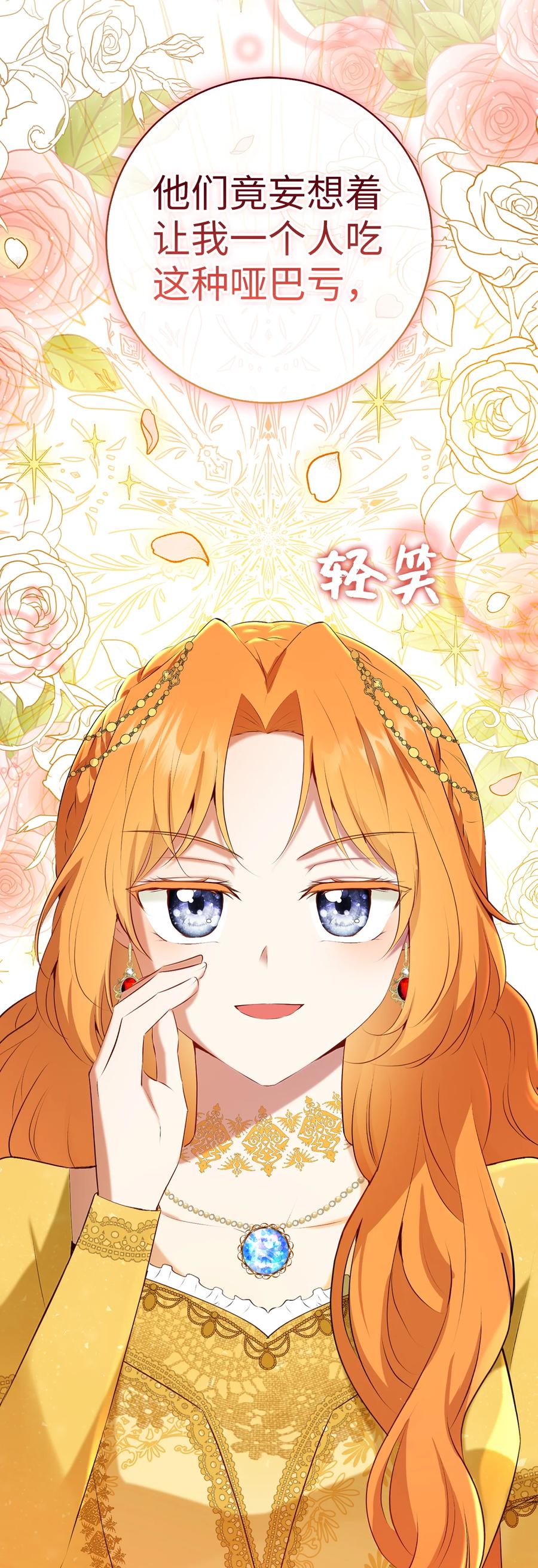 狮子公爵家的松鼠千金 85 来自王室的求婚聘书 第23页