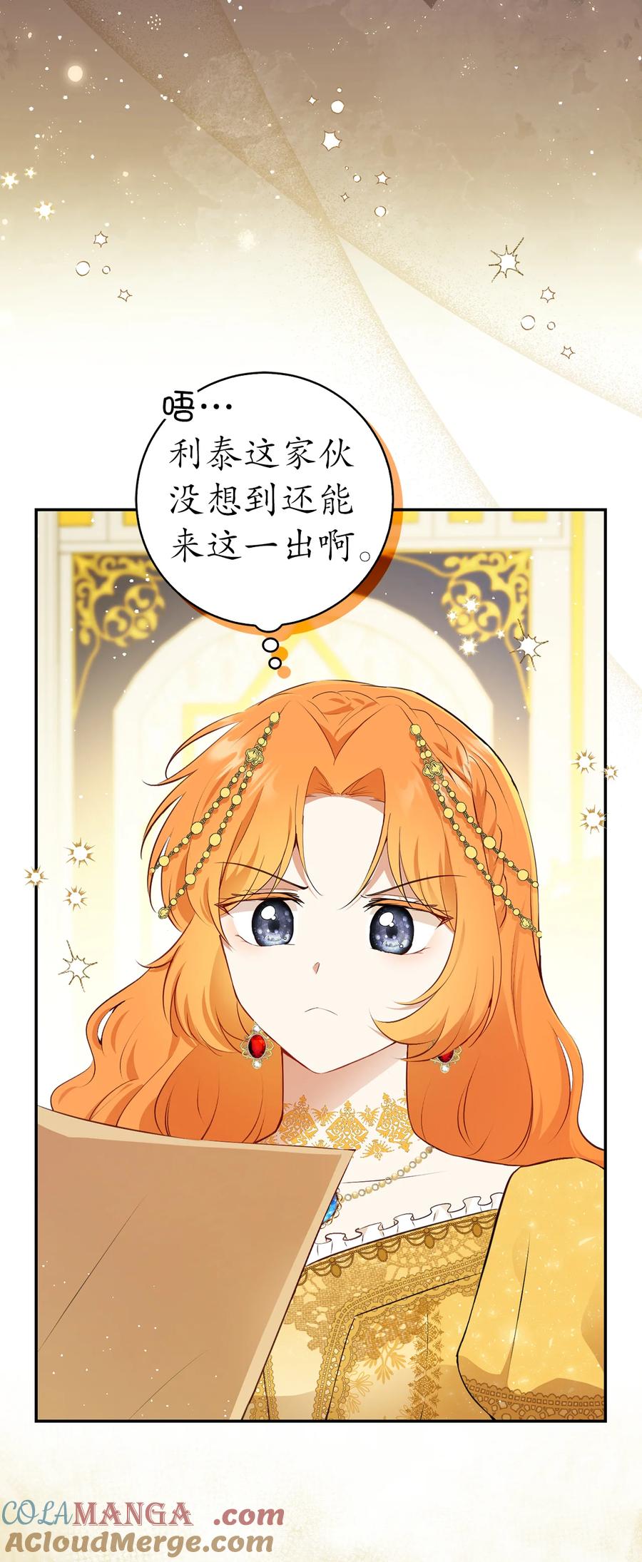 狮子公爵家的松鼠千金 85 来自王室的求婚聘书 第4页