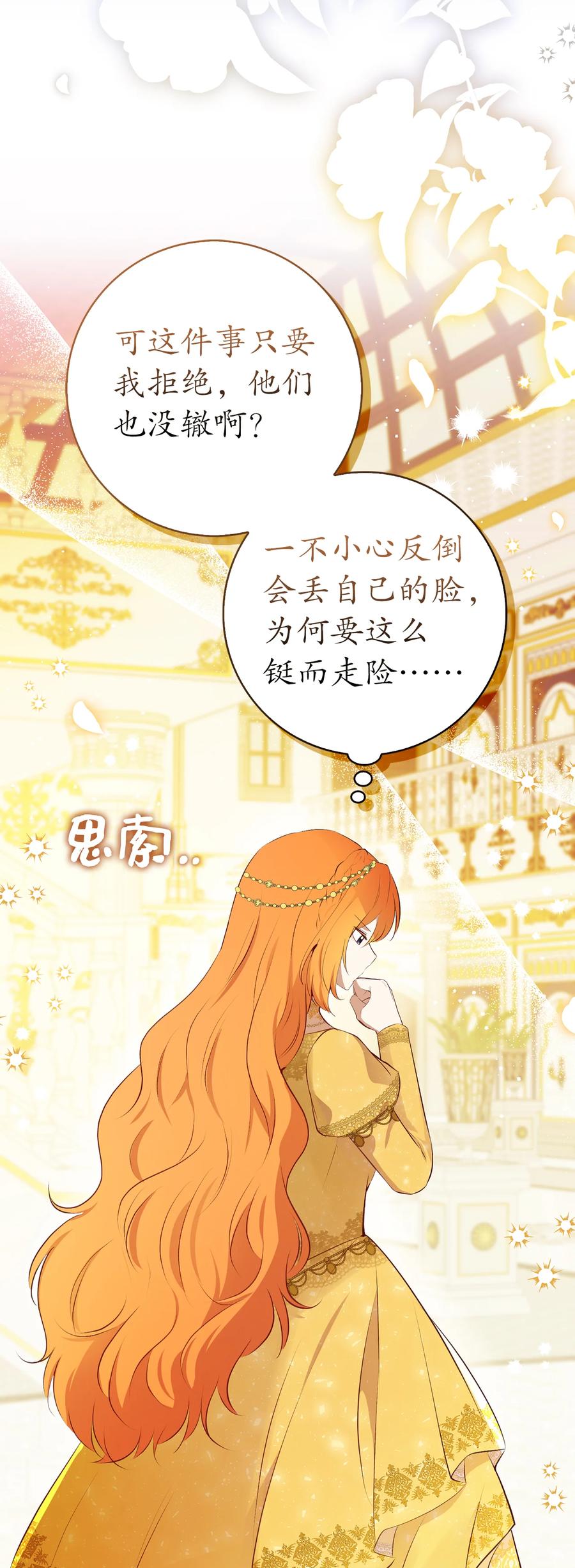 狮子公爵家的松鼠千金 85 来自王室的求婚聘书 第15页
