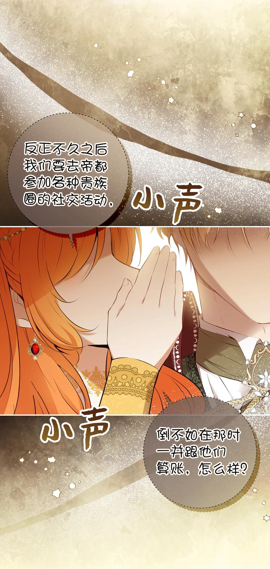 狮子公爵家的松鼠千金 85 来自王室的求婚聘书 第21页