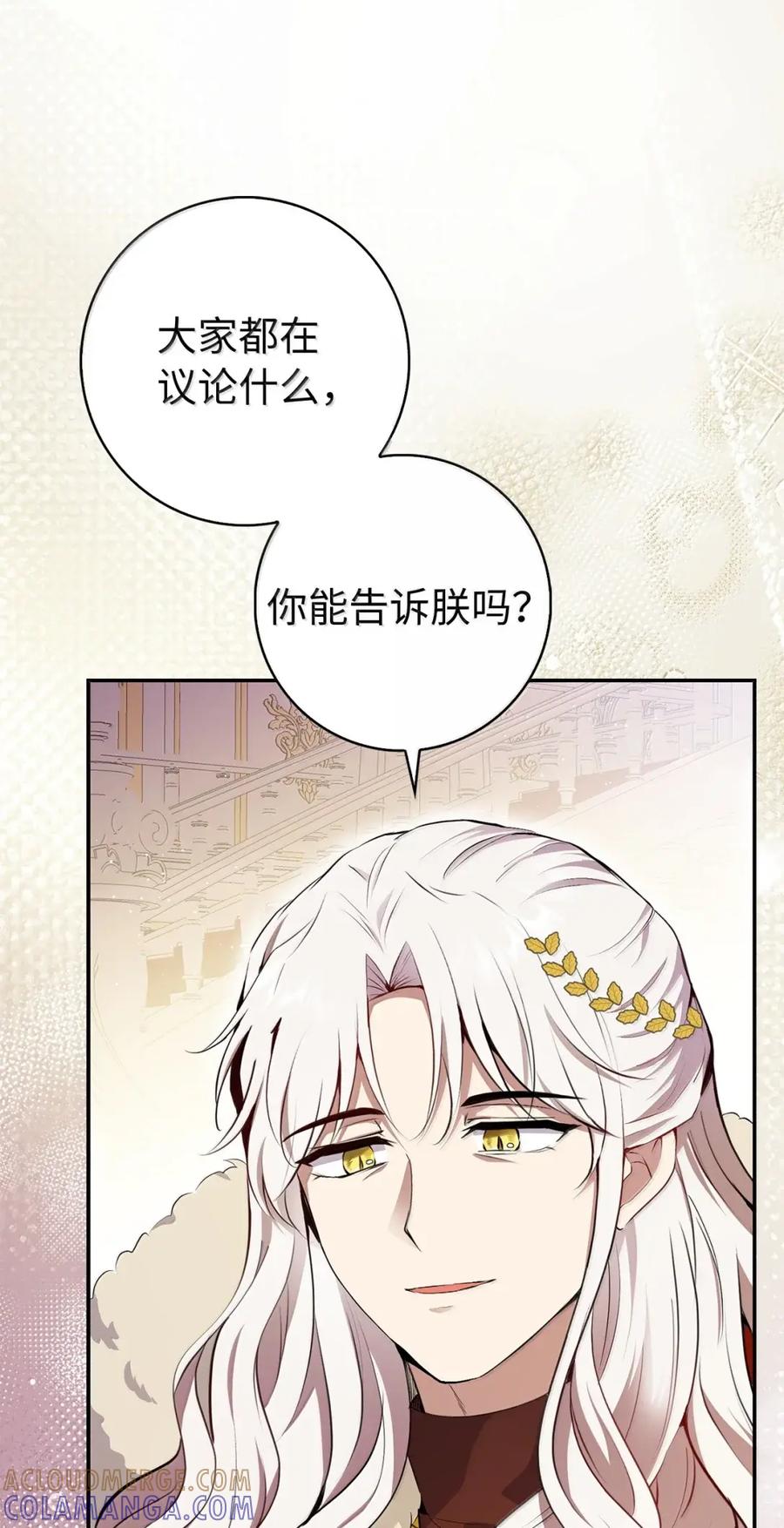 狮子公爵家的松鼠千金 88 你太放肆了！ 第40页
