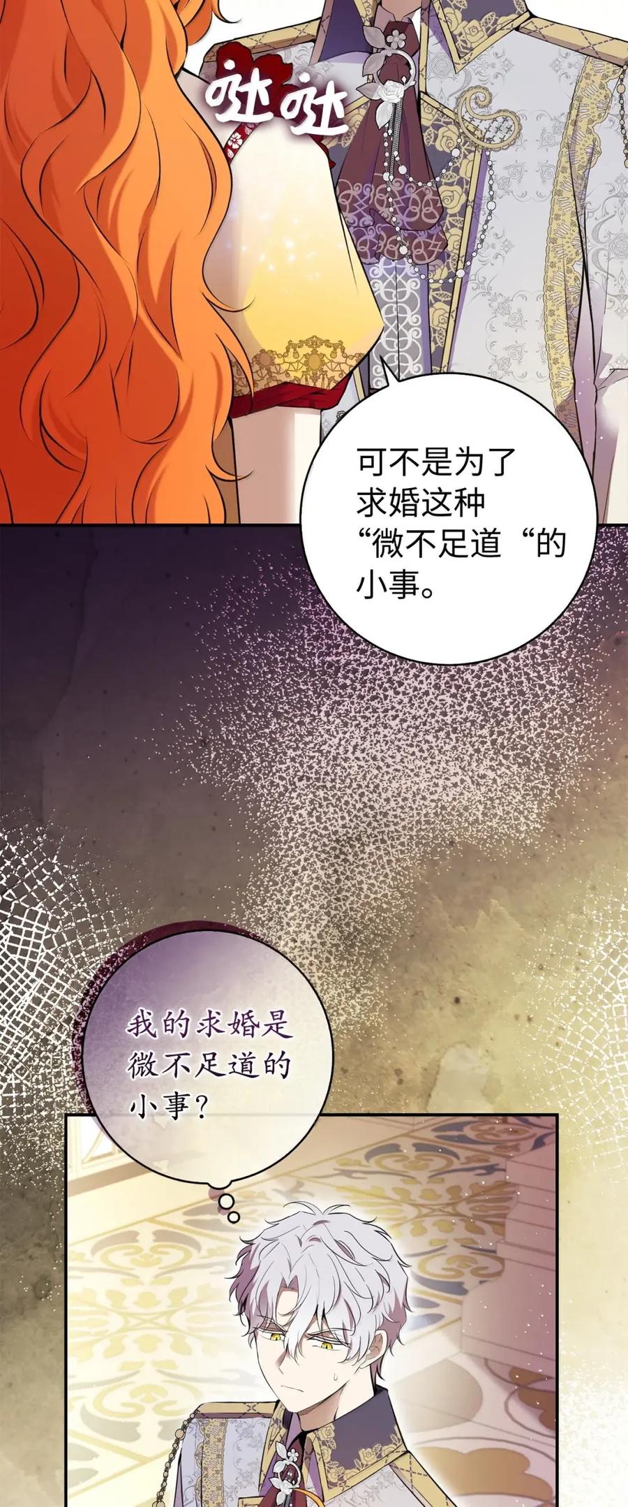 狮子公爵家的松鼠千金 88 你太放肆了！ 第30页