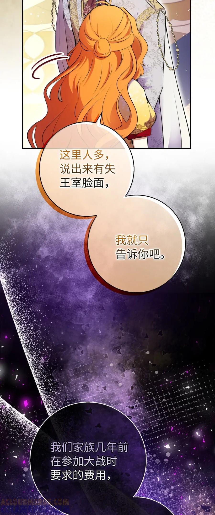 狮子公爵家的松鼠千金 88 你太放肆了！ 第31页