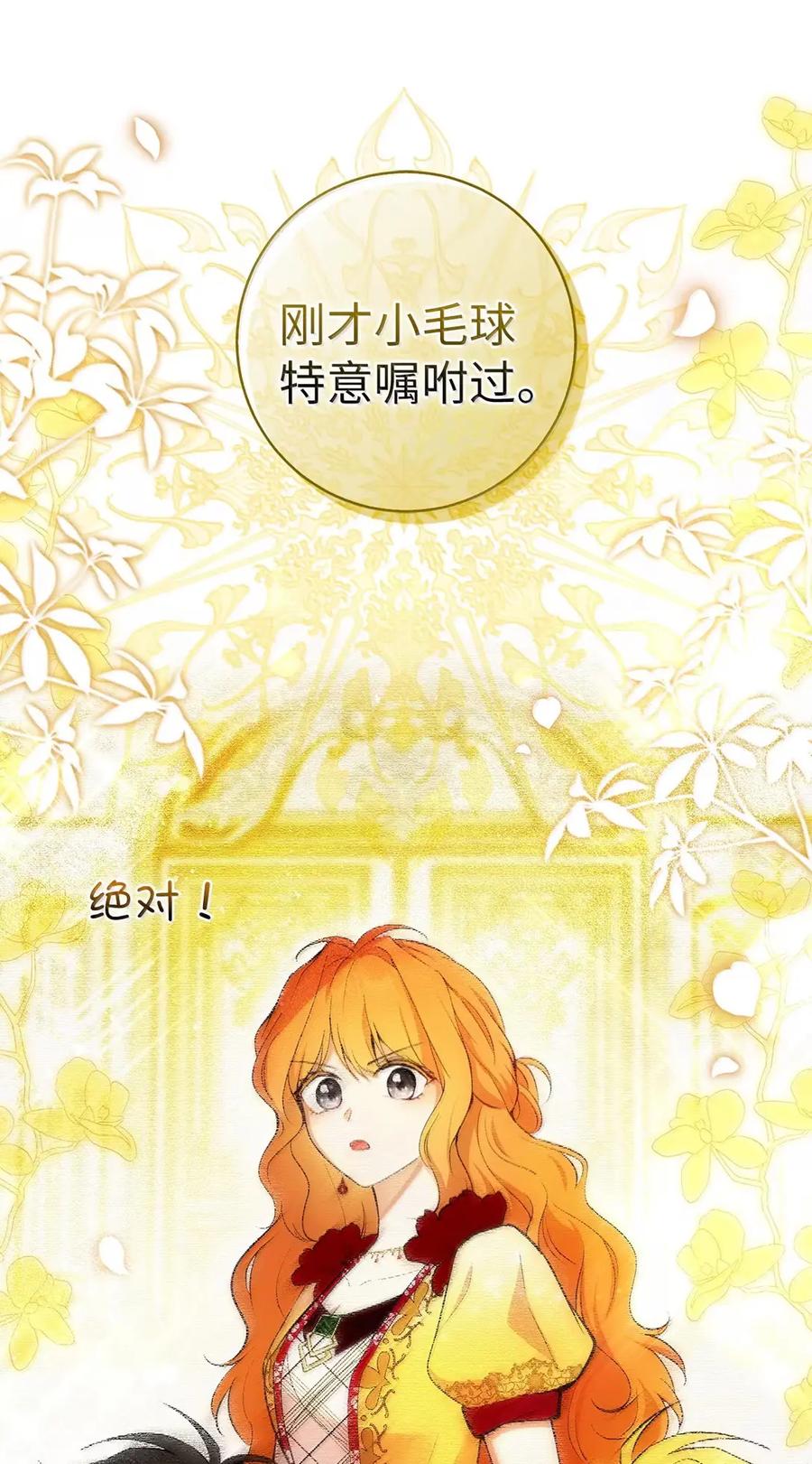 狮子公爵家的松鼠千金 88 你太放肆了！ 第18页