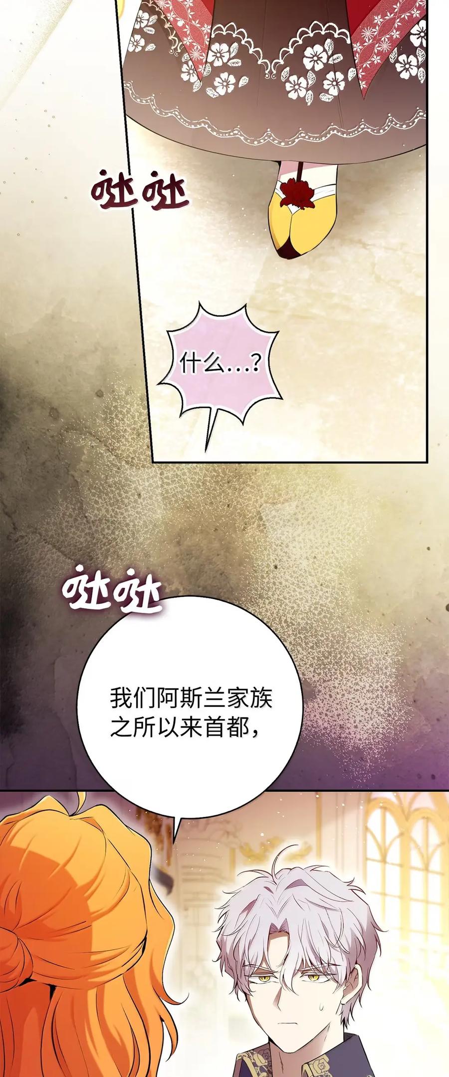 狮子公爵家的松鼠千金 88 你太放肆了！ 第29页
