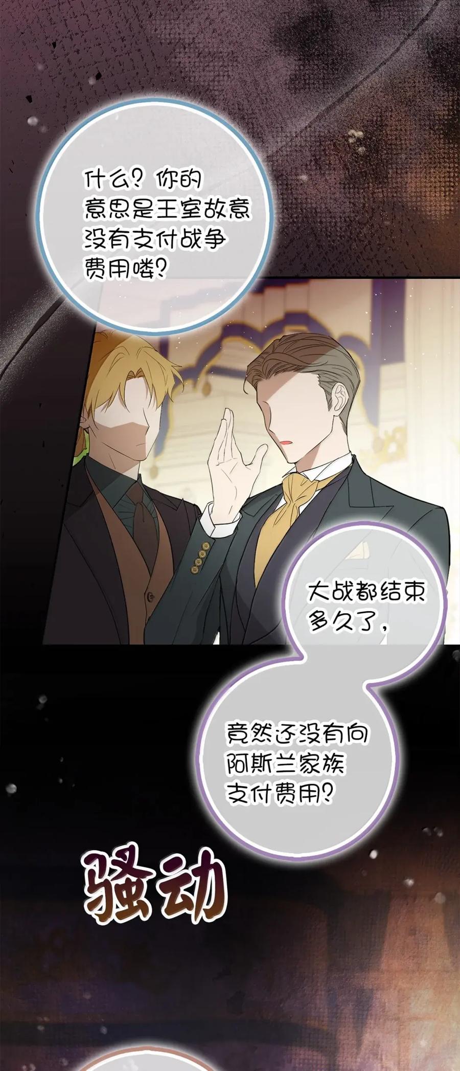 狮子公爵家的松鼠千金 88 你太放肆了！ 第63页