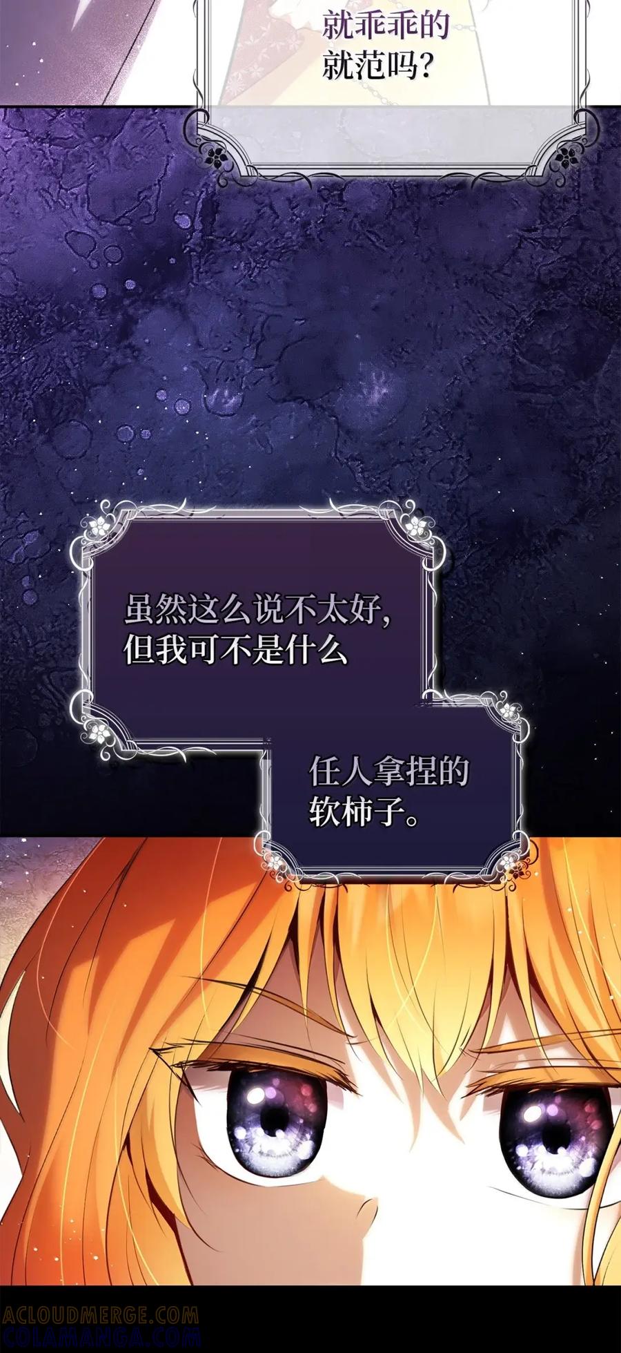 狮子公爵家的松鼠千金 88 你太放肆了！ 第7页