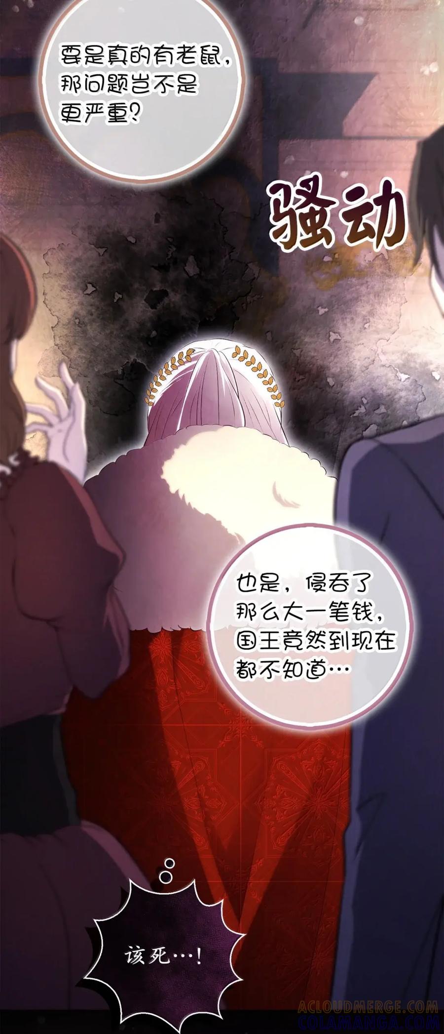 狮子公爵家的松鼠千金 88 你太放肆了！ 第64页
