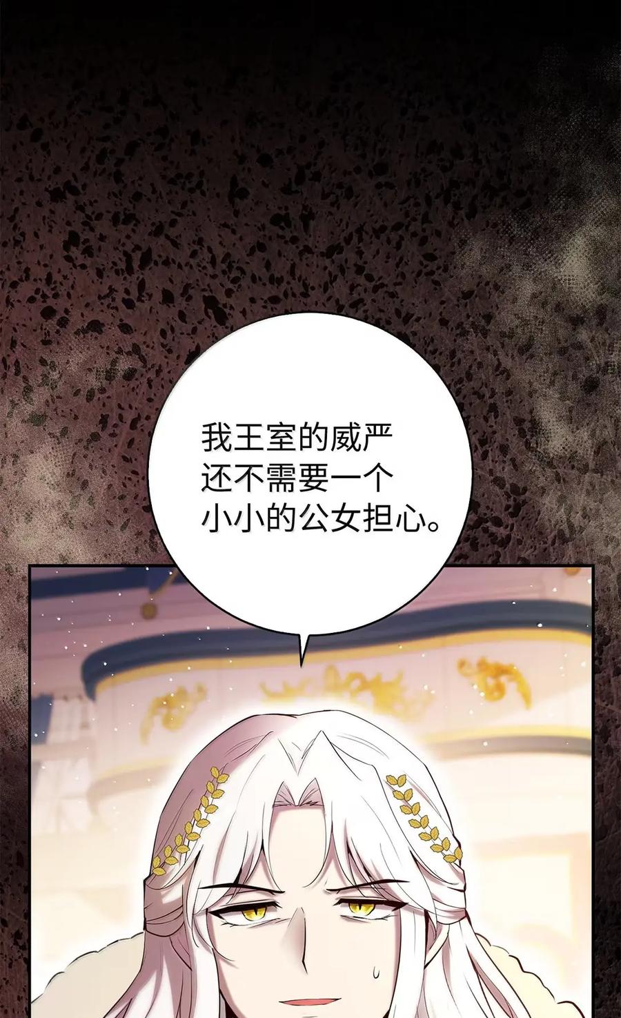 狮子公爵家的松鼠千金 88 你太放肆了！ 第48页
