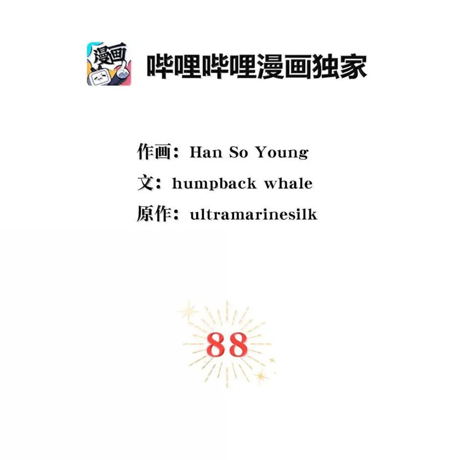 狮子公爵家的松鼠千金 88 你太放肆了！ 第2页