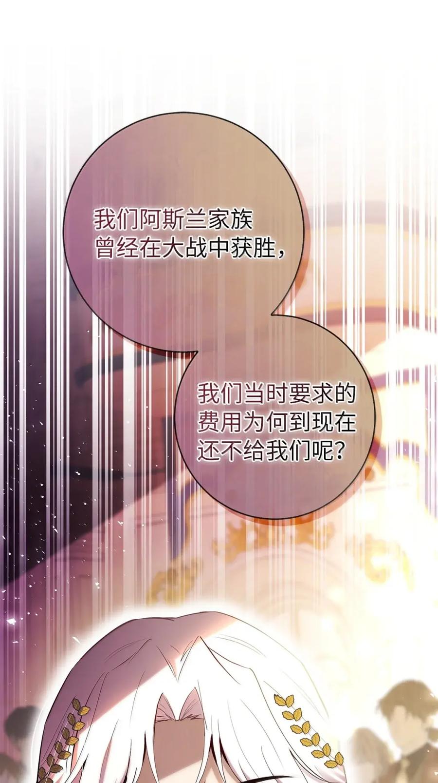 狮子公爵家的松鼠千金 88 你太放肆了！ 第53页