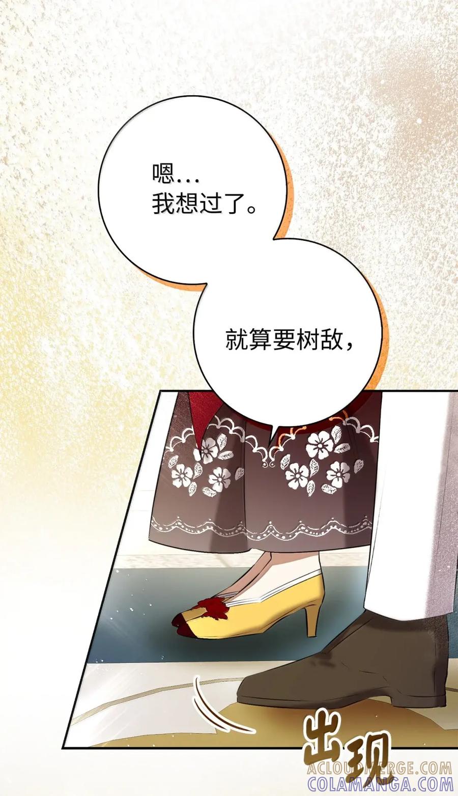 狮子公爵家的松鼠千金 88 你太放肆了！ 第22页