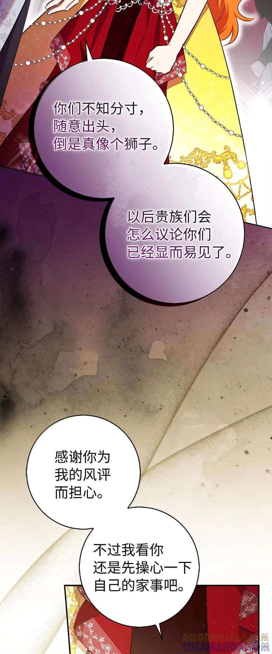 狮子公爵家的松鼠千金 88 你太放肆了！ 第28页
