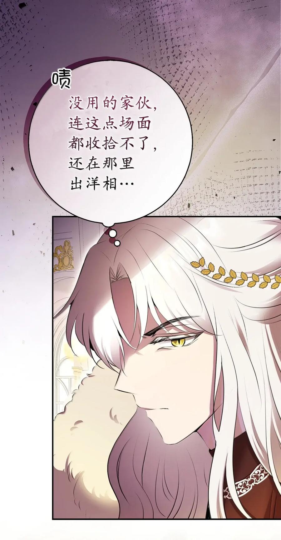 狮子公爵家的松鼠千金 88 你太放肆了！ 第36页