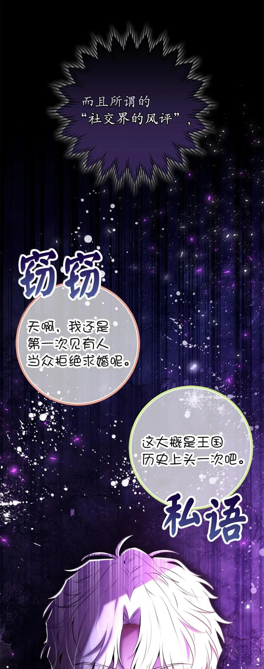 狮子公爵家的松鼠千金 88 你太放肆了！ 第8页