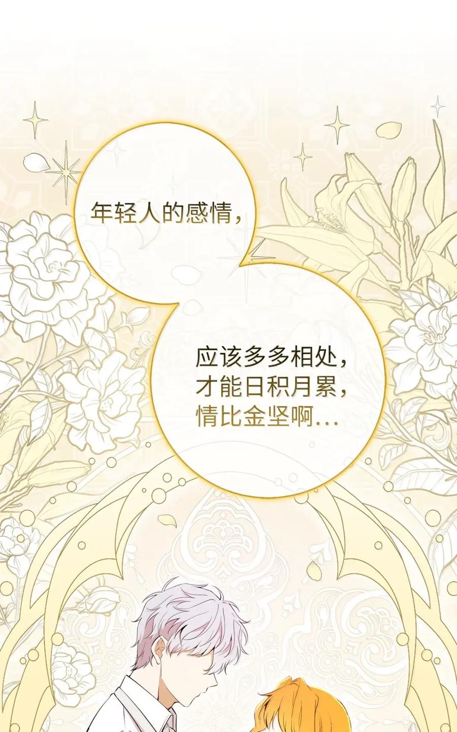 狮子公爵家的松鼠千金 88 你太放肆了！ 第44页