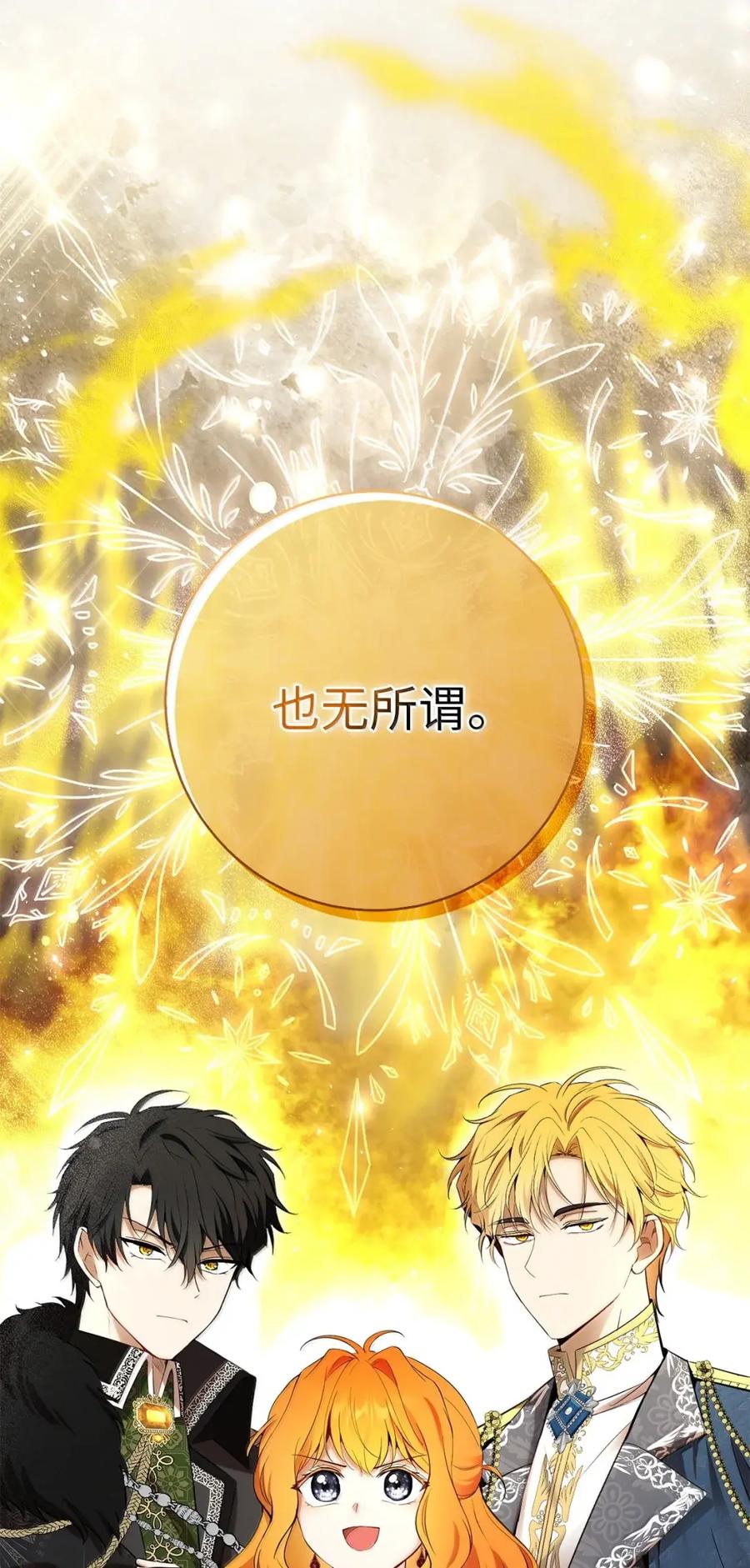 狮子公爵家的松鼠千金 88 你太放肆了！ 第23页